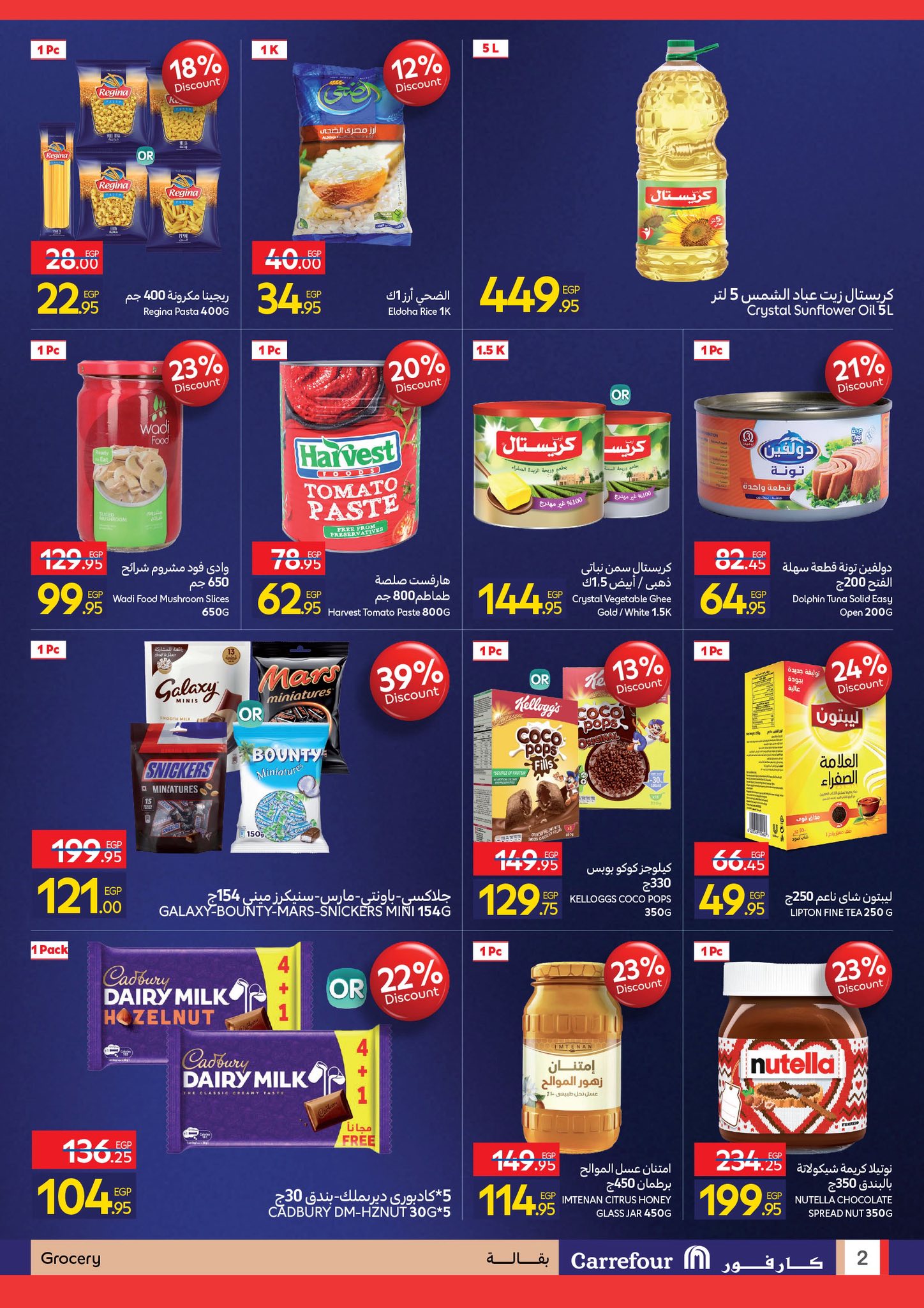carrefour offers from 28dec to 28dec 2025 عروض كارفور من 28 ديسمبر حتى 28 ديسمبر 2025 صفحة رقم 1